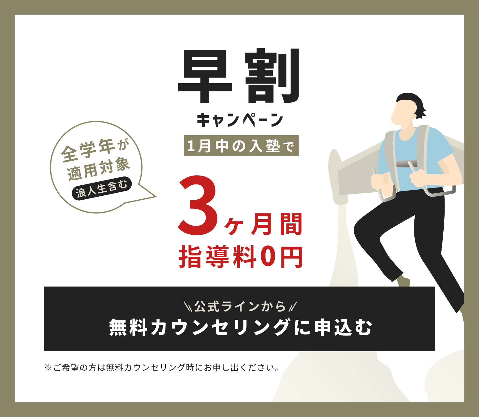 スタートダッシュキャンペーン